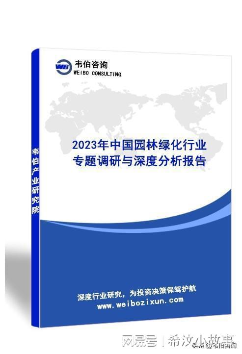 韦伯咨询：202raybet雷竞技app3年中国园林绿化行业专题调研与深度分析报告raybet雷竞技入口(图1)