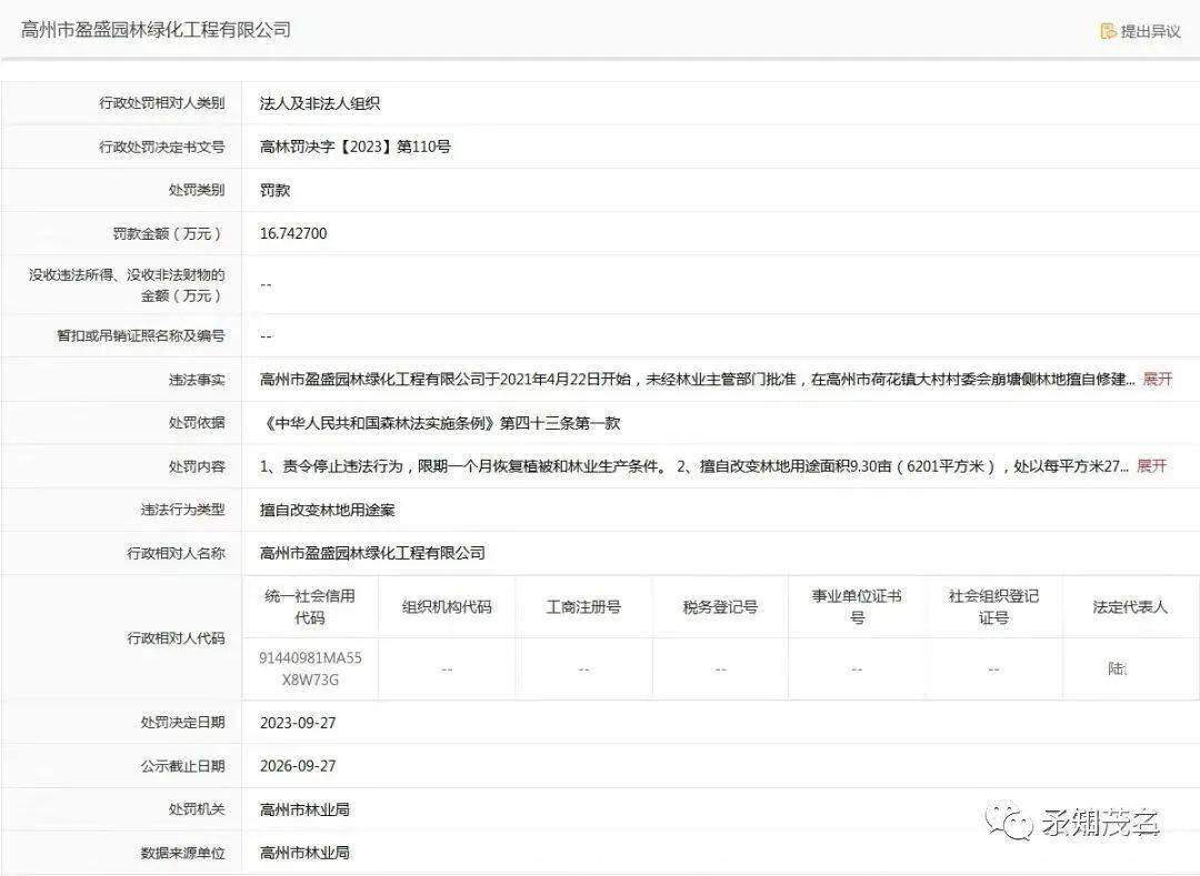 雷竞技RAYBET茂名某园林绿化工程公司被罚！(图1)