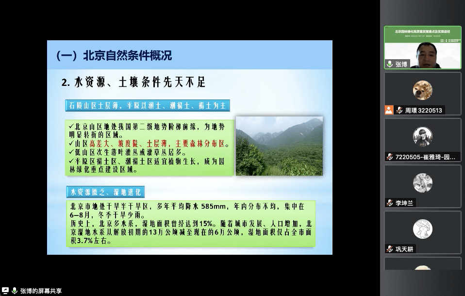 园林讲堂丨北京园林绿化高质量发展重点及实现途径raybet雷竞技入口(图3)