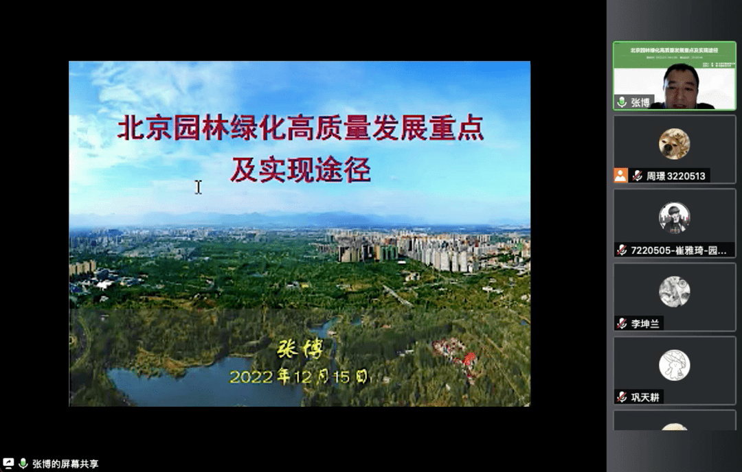 园林讲堂丨北京园林绿化高质量发展重点及实现途径raybet雷竞技入口(图2)