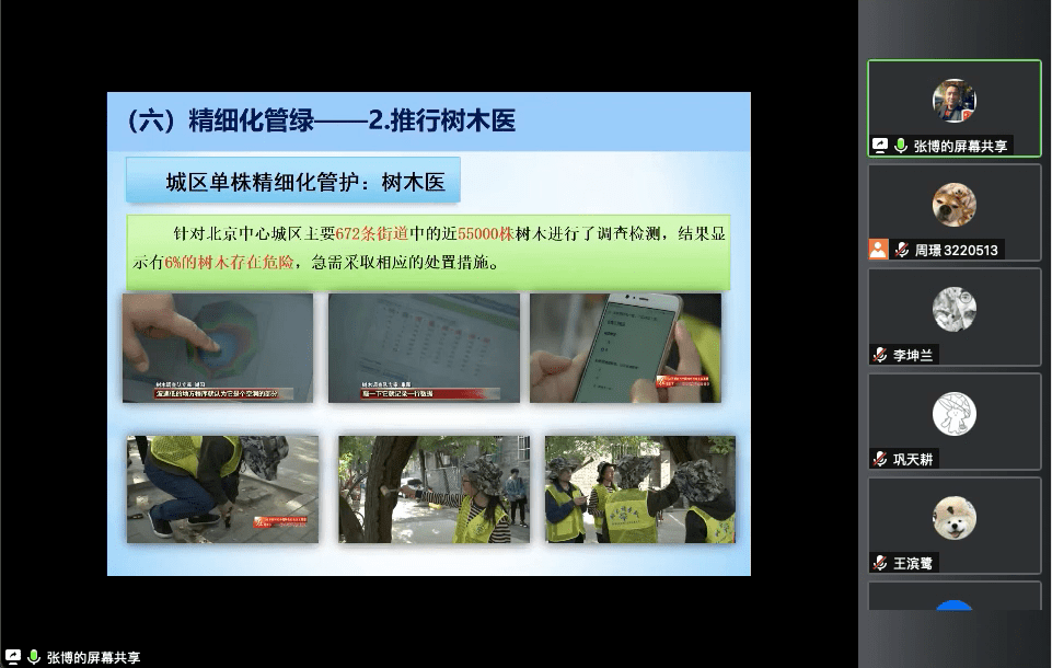 园林讲堂丨北京园林绿化高质量发展重点及实现途径raybet雷竞技入口(图5)