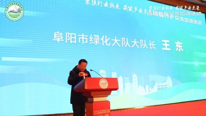 阜阳市风景园林绿化协会举行园林养护raybet雷竞技app交流培训会(图3)