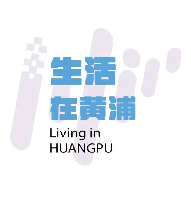 “公园里建城市”黄浦这些“绿色幸福感”正到来→(图7)